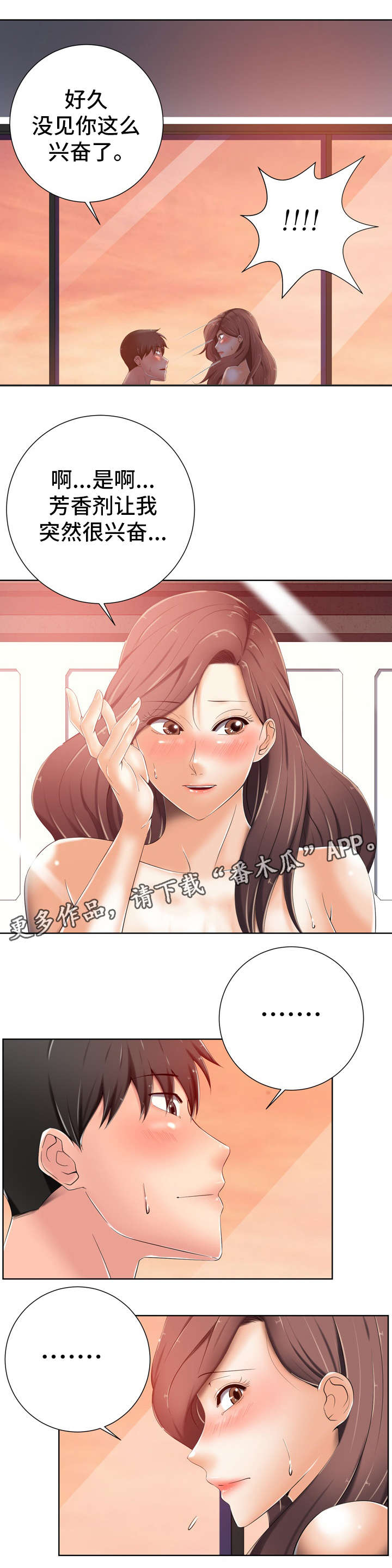 批头选择器漫画,第17章：想什么3图