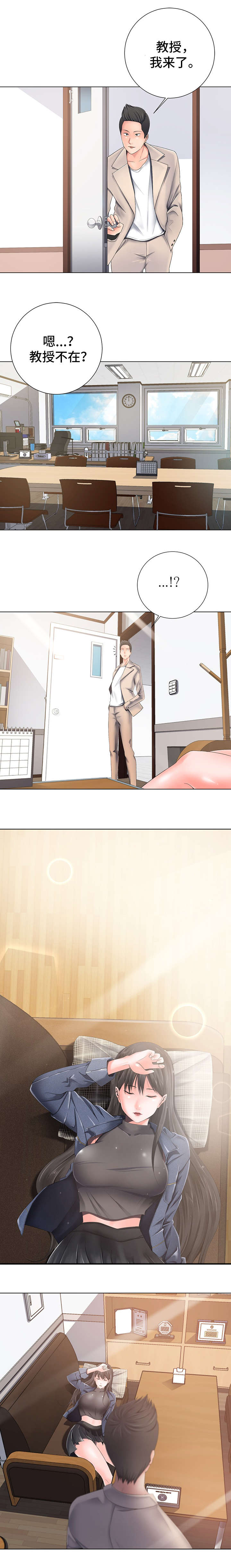 选择器漫画,第2章：奇怪的女孩2图