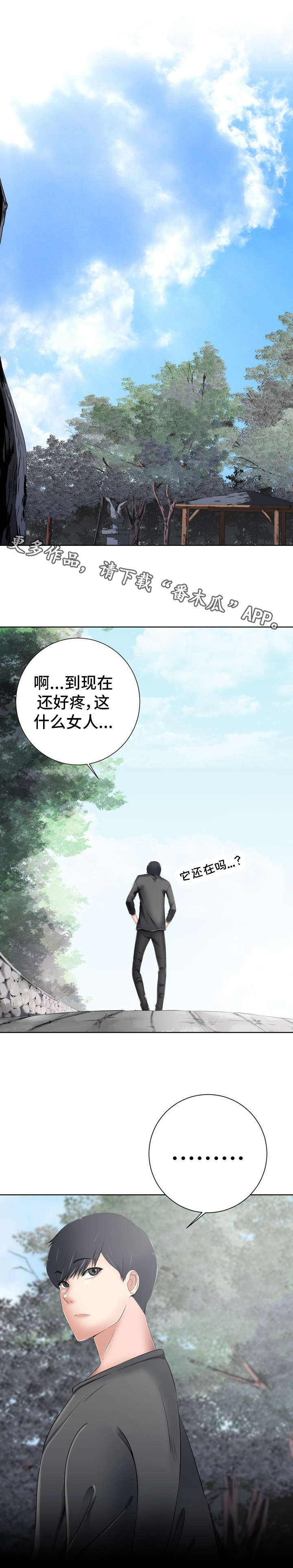 选择器漫画,第15章：心跳4图