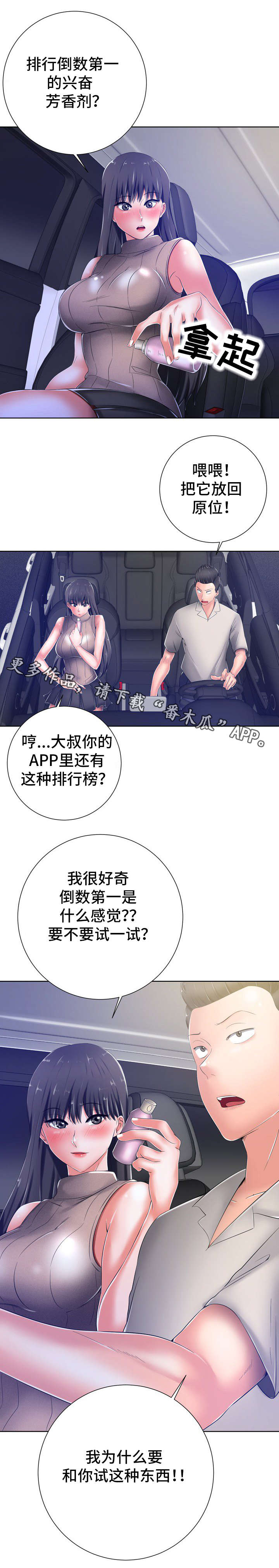 选择器漫画,第19章：决定2图