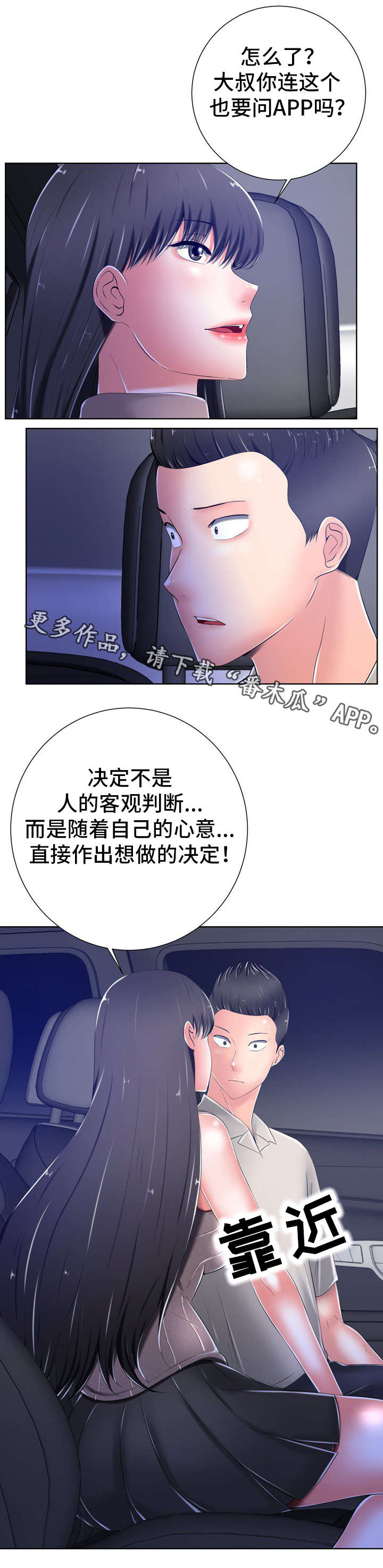 选择器类型拼音怎么写漫画,第19章：决定4图