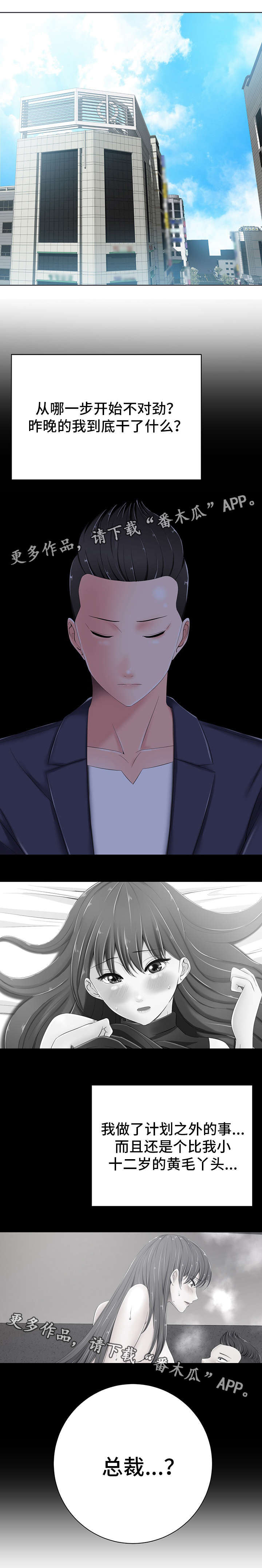 批头选择器漫画,第12章：走神1图