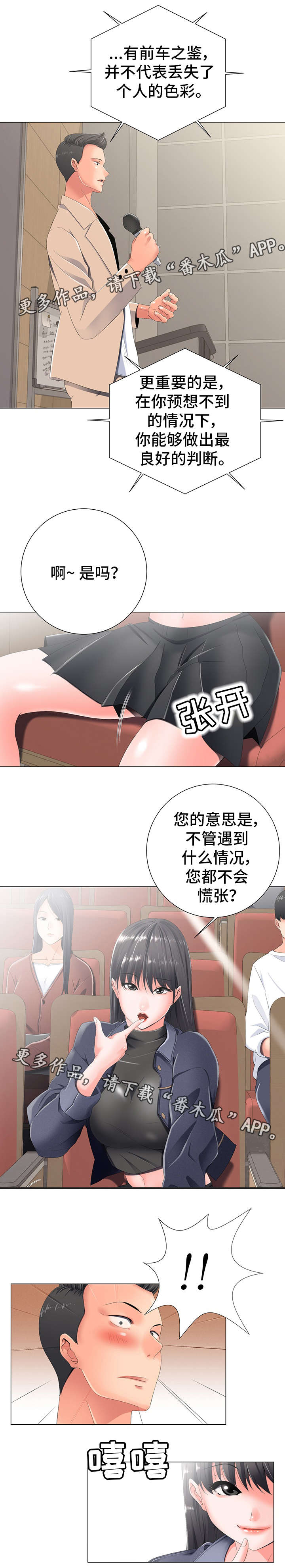 选择器漫画,第4章：慌张2图