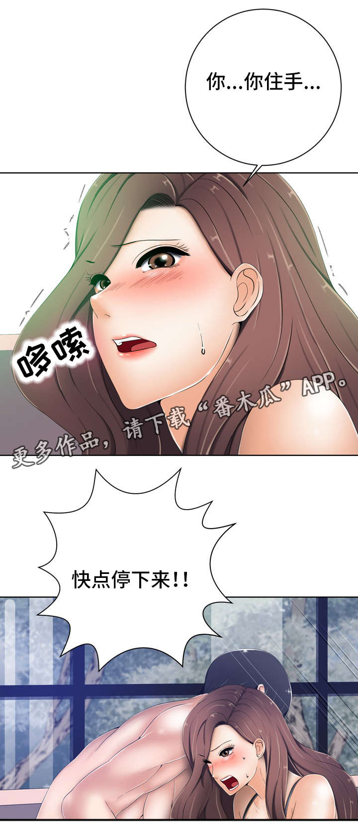 选择器漫画,第15章：心跳1图