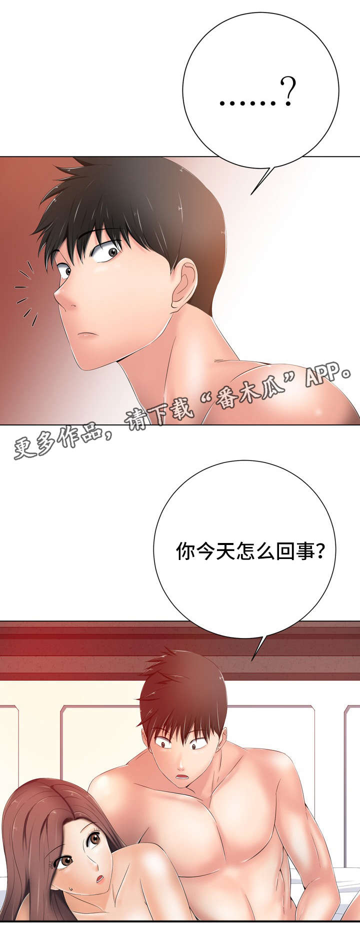 选择器定义和使用漫画,第16章：芳香剂3图
