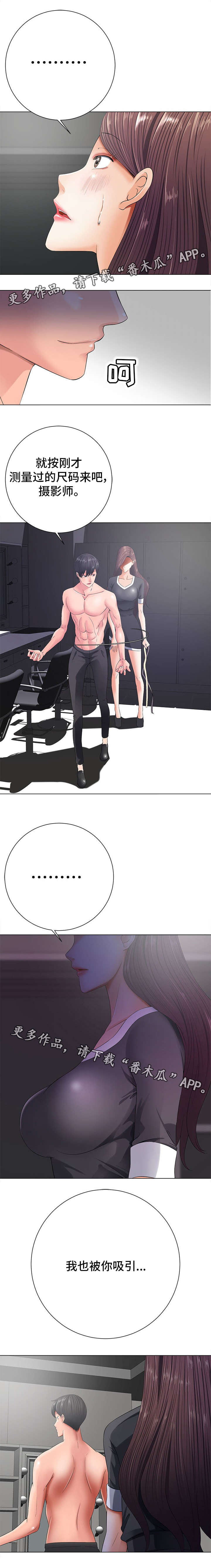 选择器漫画,第26章：坦白4图