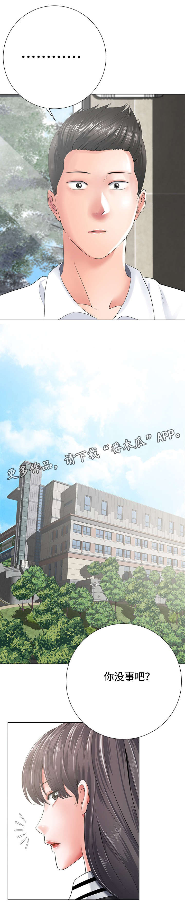 选择器漫画,第30章：报复4图