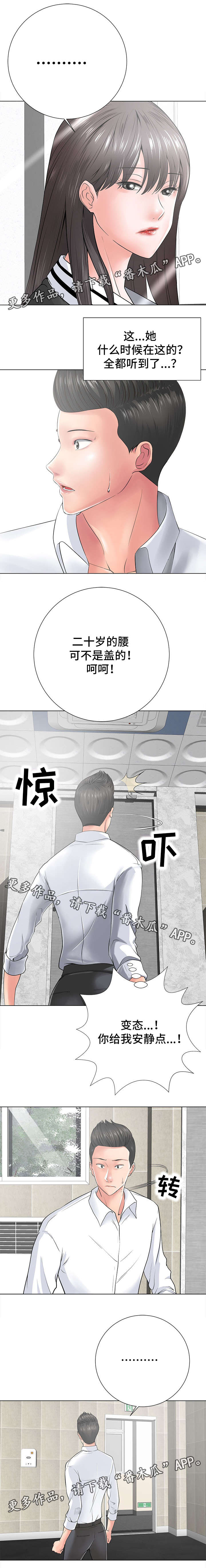 帧选择器漫画,第29章：让开2图