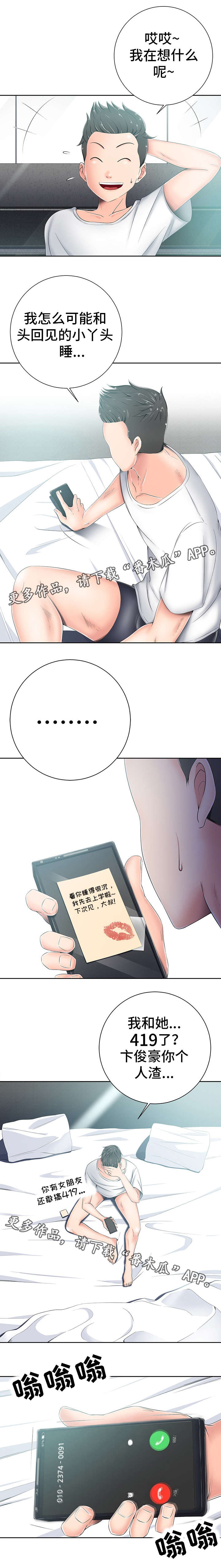 选择器漫画,第11章：离开2图