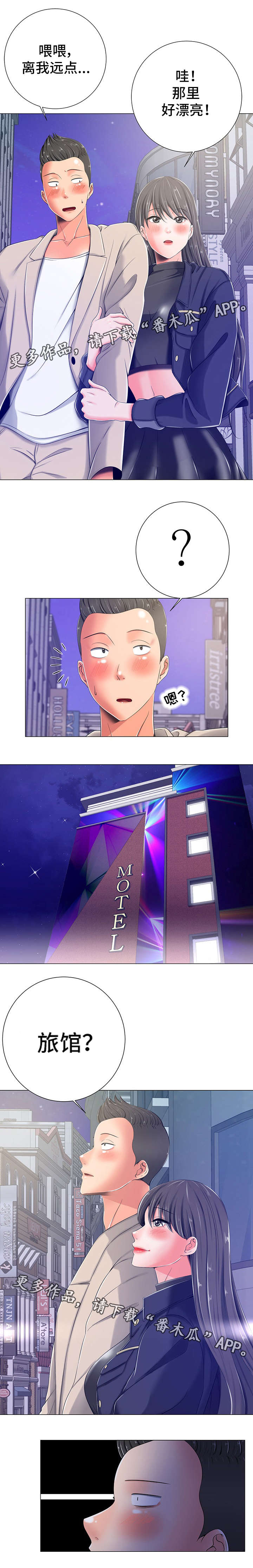 选择器漫画,第9章：不记得2图