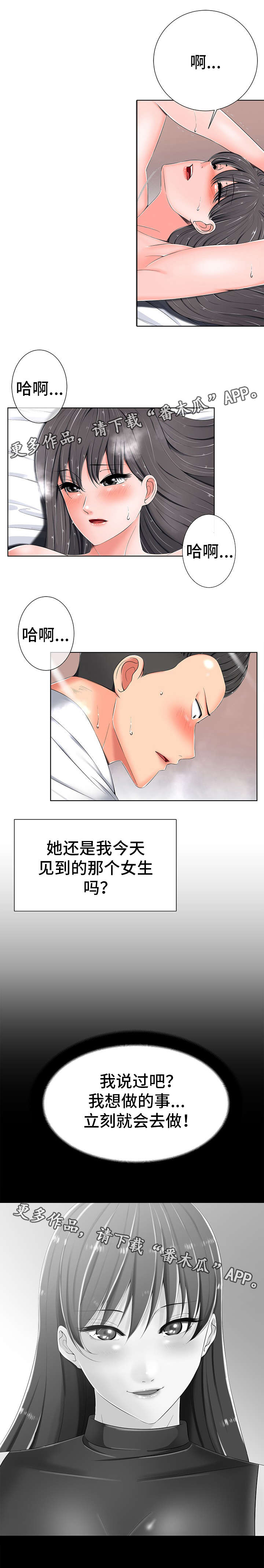 在线选择器漫画,第10章：害羞2图