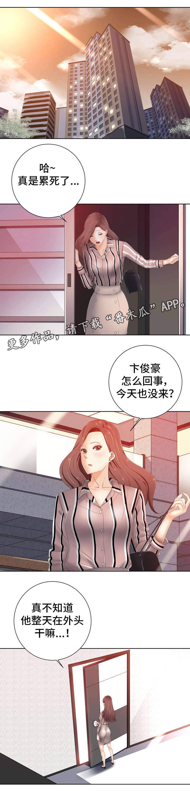 选择器漫画,第16章：芳香剂1图