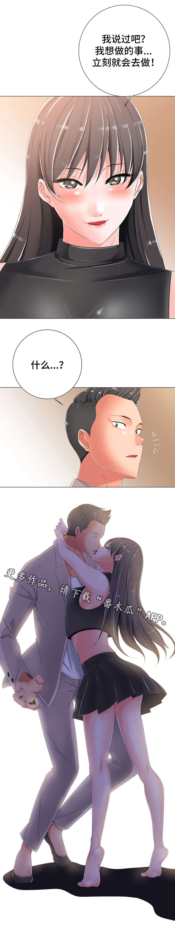 选择器漫画,第7章：主动4图