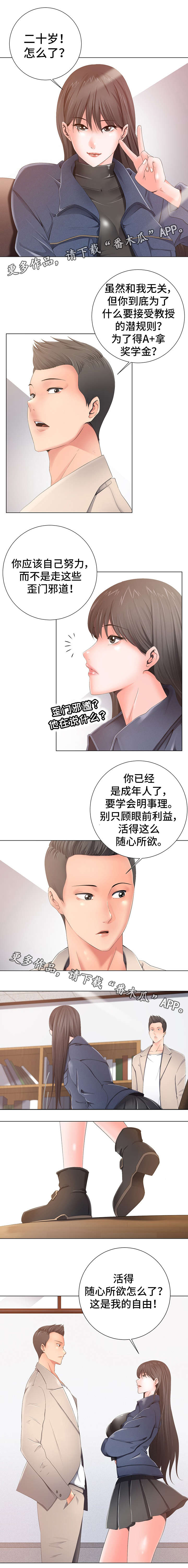 选择器漫画,第3章：讲座1图