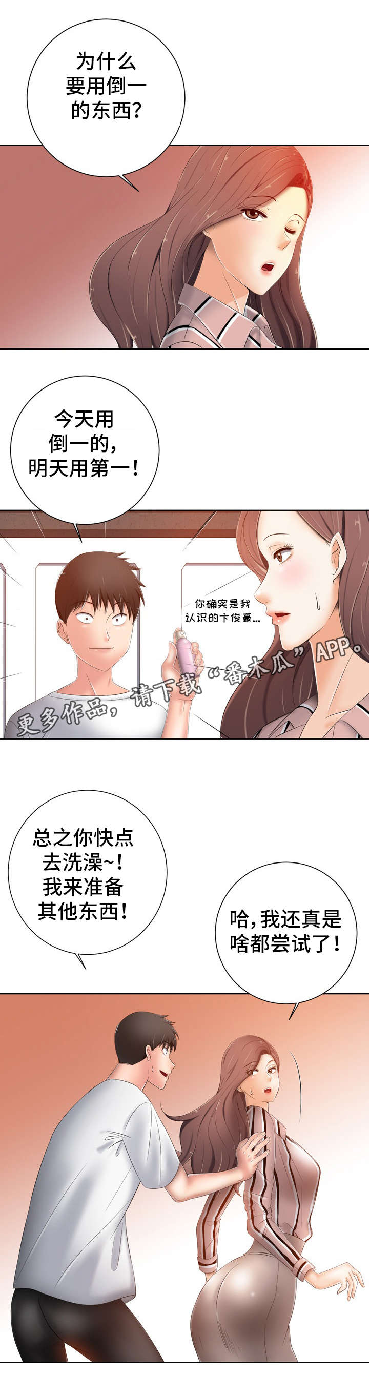 选择器漫画,第16章：芳香剂4图