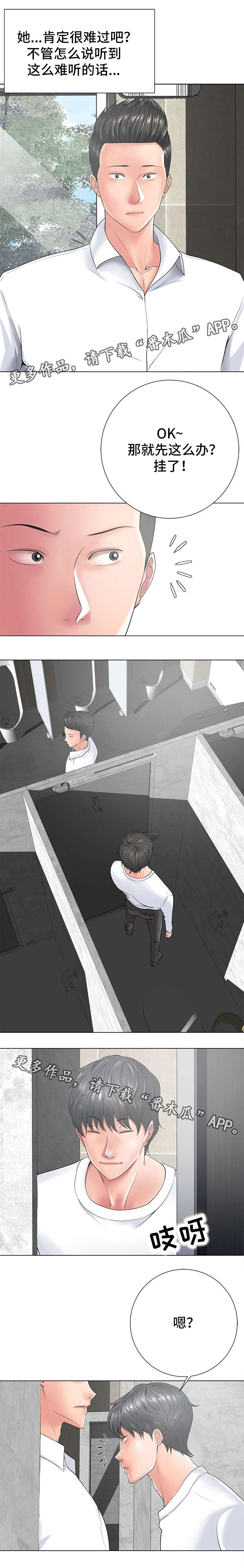 帧选择器漫画,第29章：让开3图