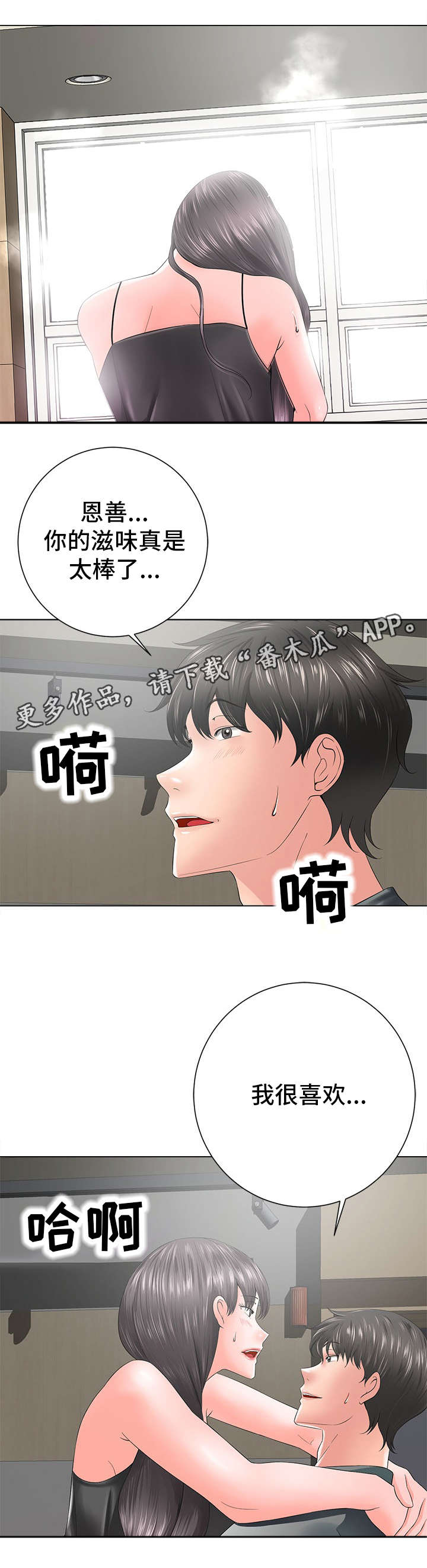 如何做表格选择器漫画,第25章：对视2图
