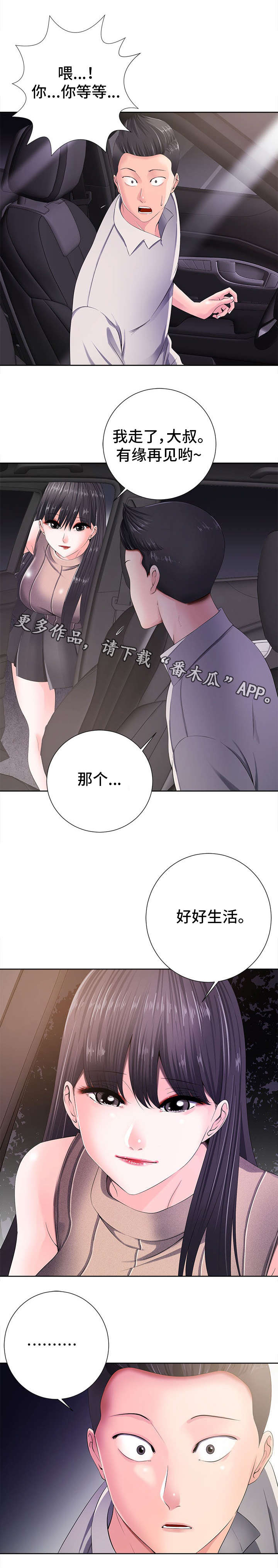 选择器漫画,第21章：落寞4图