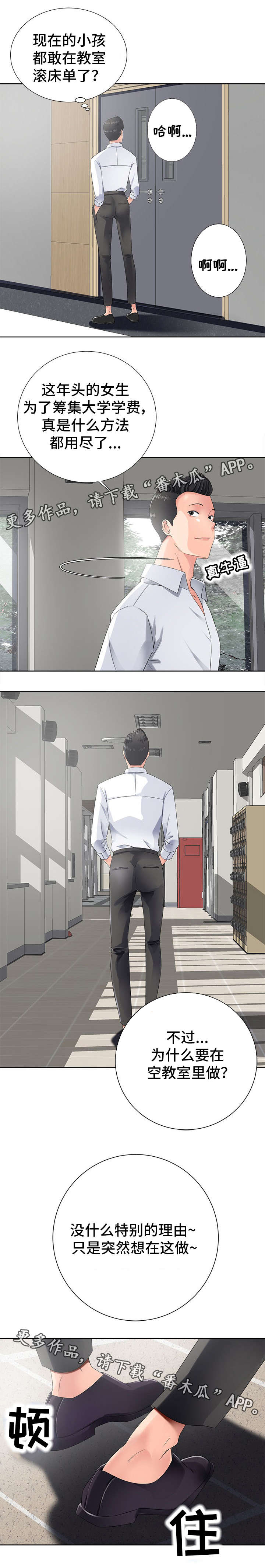 如何做表格选择器漫画,第24章：教室1图