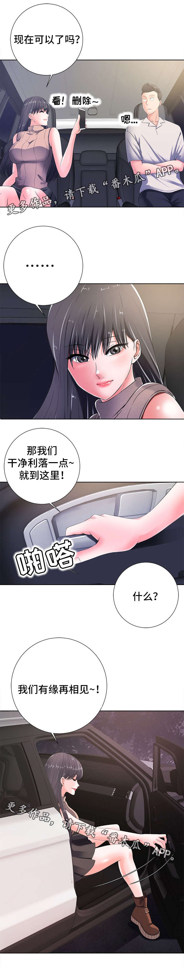 选择器漫画,第21章：落寞3图