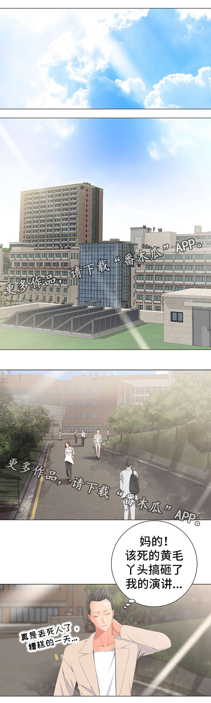 选择器漫画,第4章：慌张4图