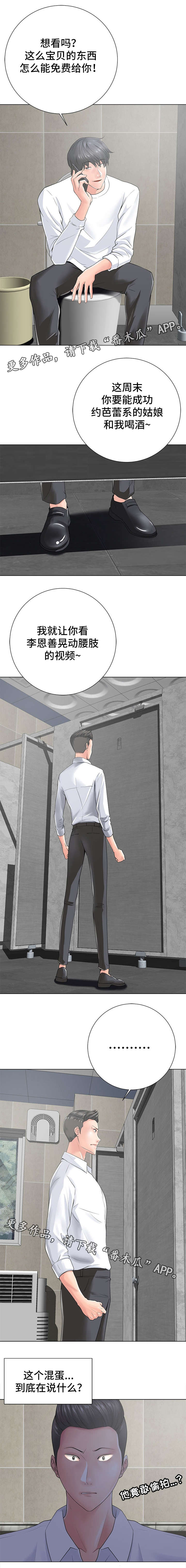 批头选择器漫画,第28章：虚惊一场4图