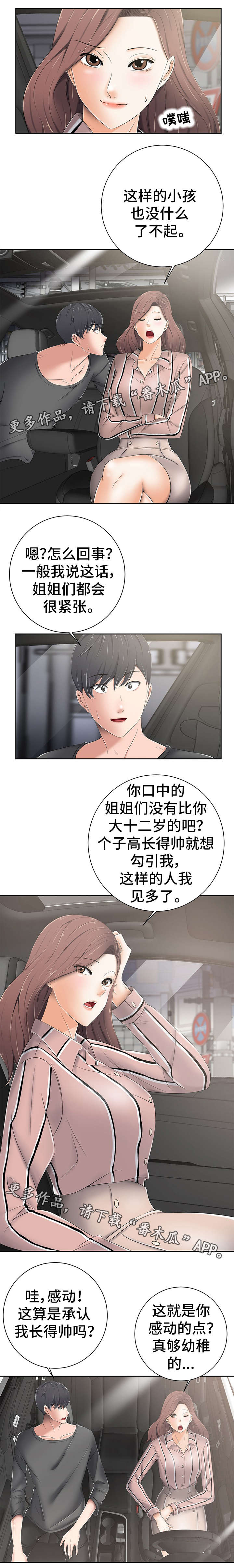 选择器漫画,第12章：走神3图