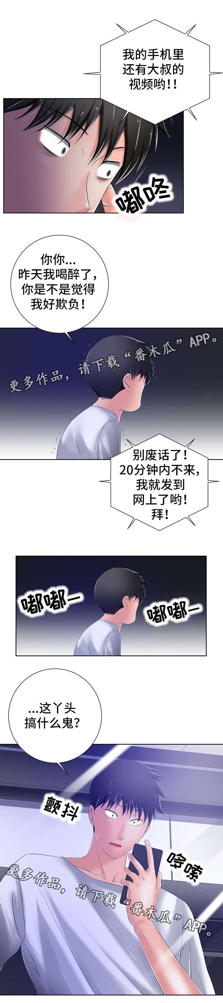 帧选择器漫画,第18章：漂亮5图