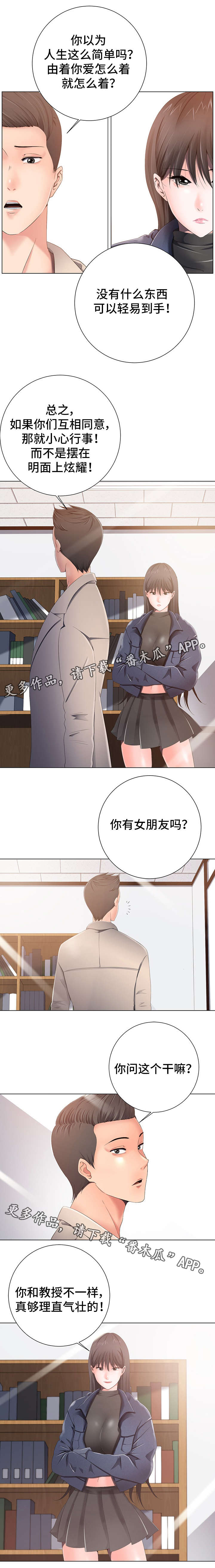 选择器漫画,第3章：讲座2图