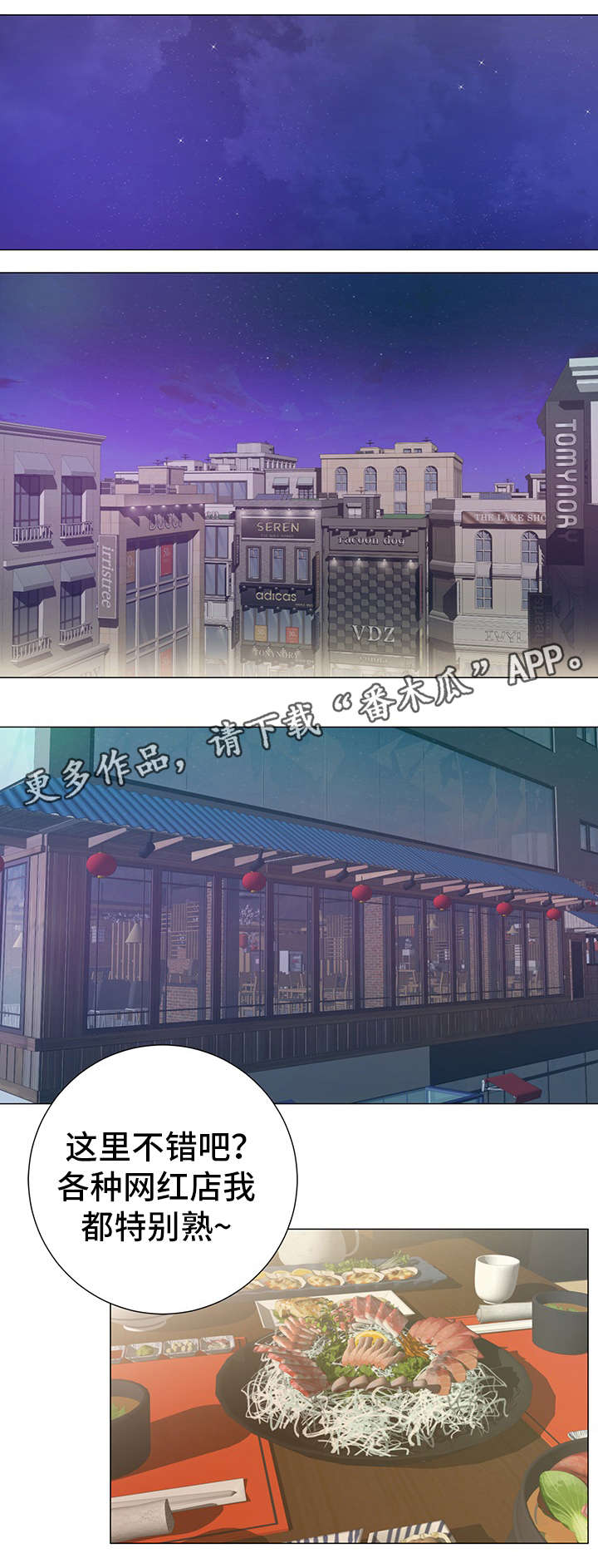 帧选择器漫画,第6章：网红店1图