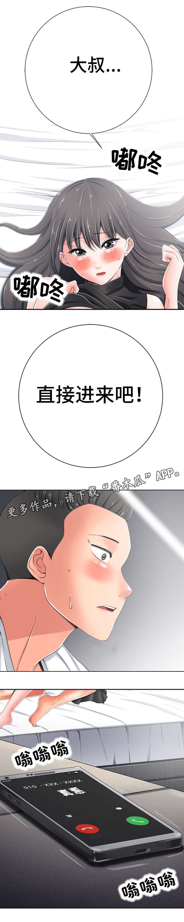 选择器漫画,第10章：害羞3图