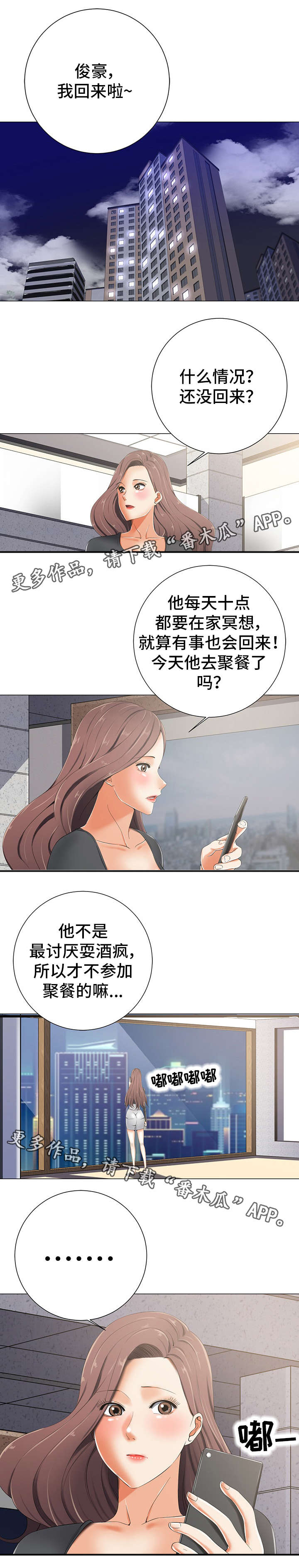 帧选择器漫画,第8章：期待3图