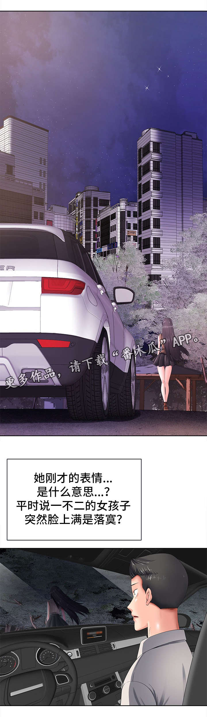 选择器漫画,第21章：落寞5图