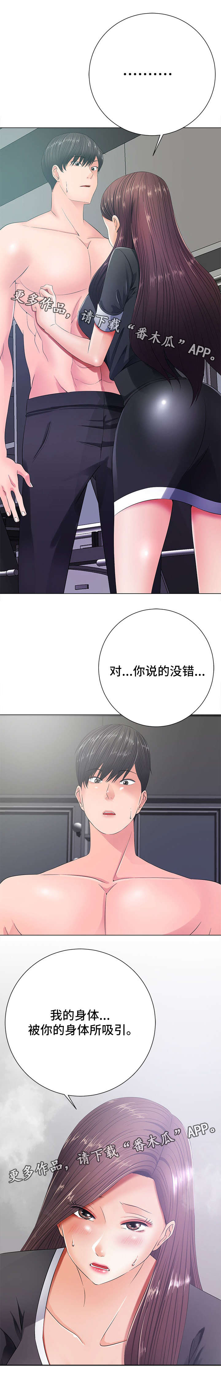 批头选择器漫画,第26章：坦白1图
