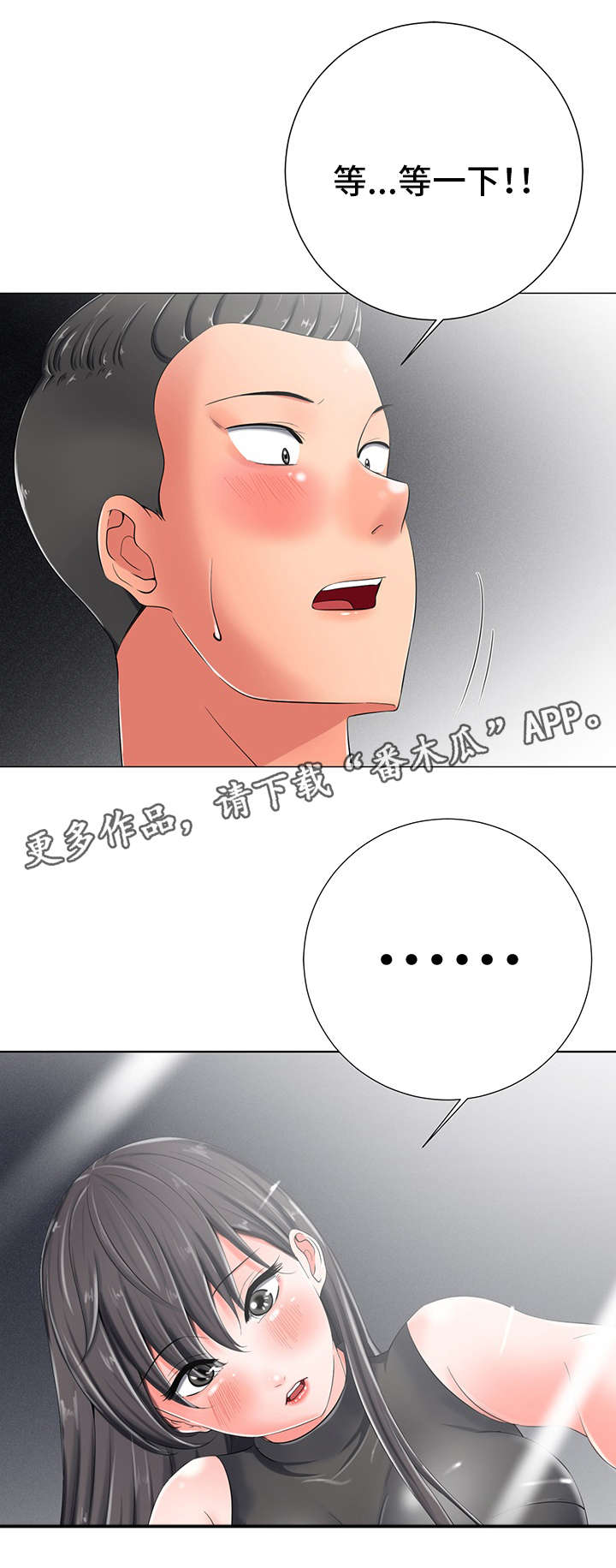 选择器漫画,第9章：不记得2图