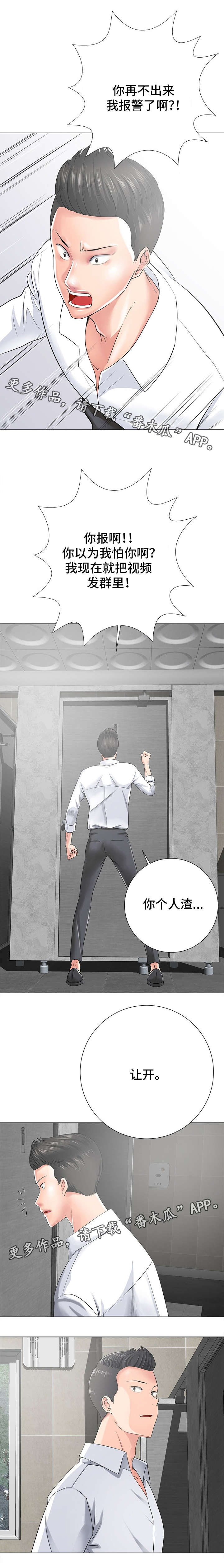 批头选择器漫画,第29章：让开2图