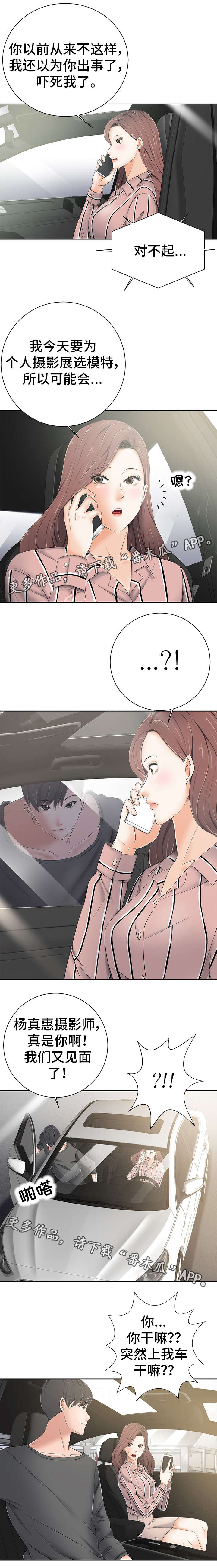 选择器漫画,第11章：离开4图