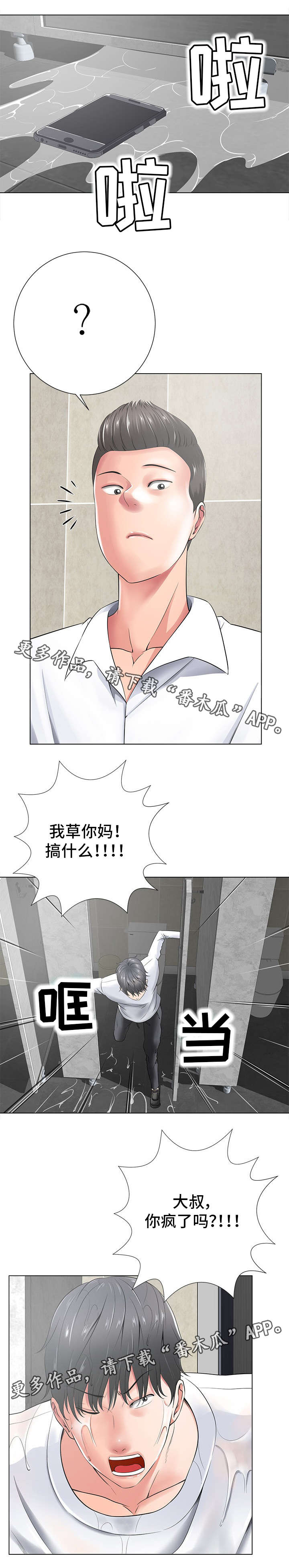 选择器漫画,第30章：报复5图