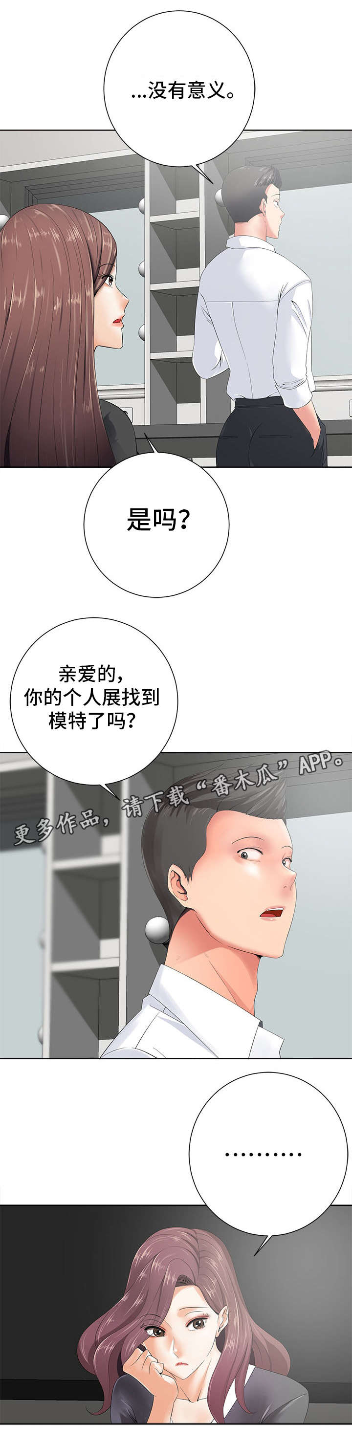 选择器漫画,第21章：落寞5图
