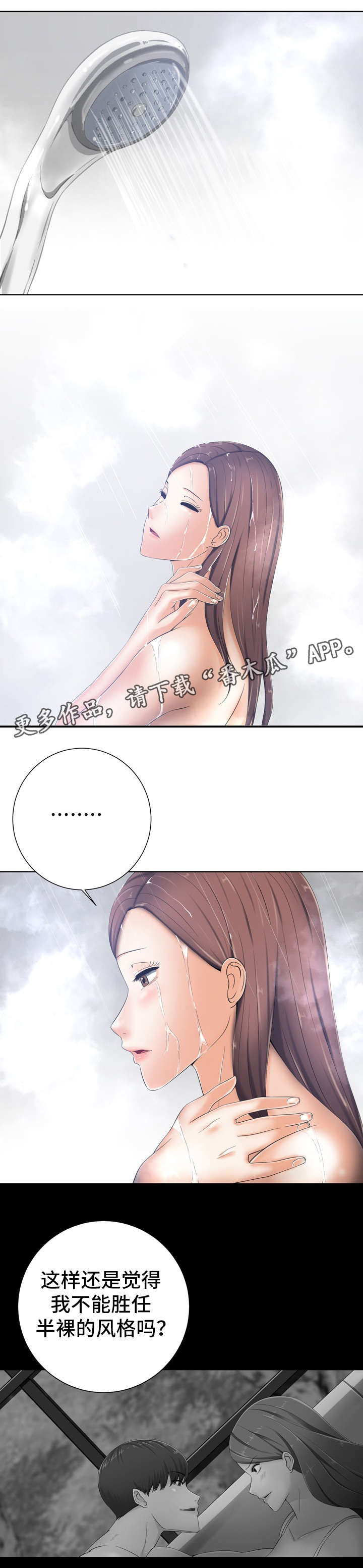 选择器漫画,第16章：芳香剂5图