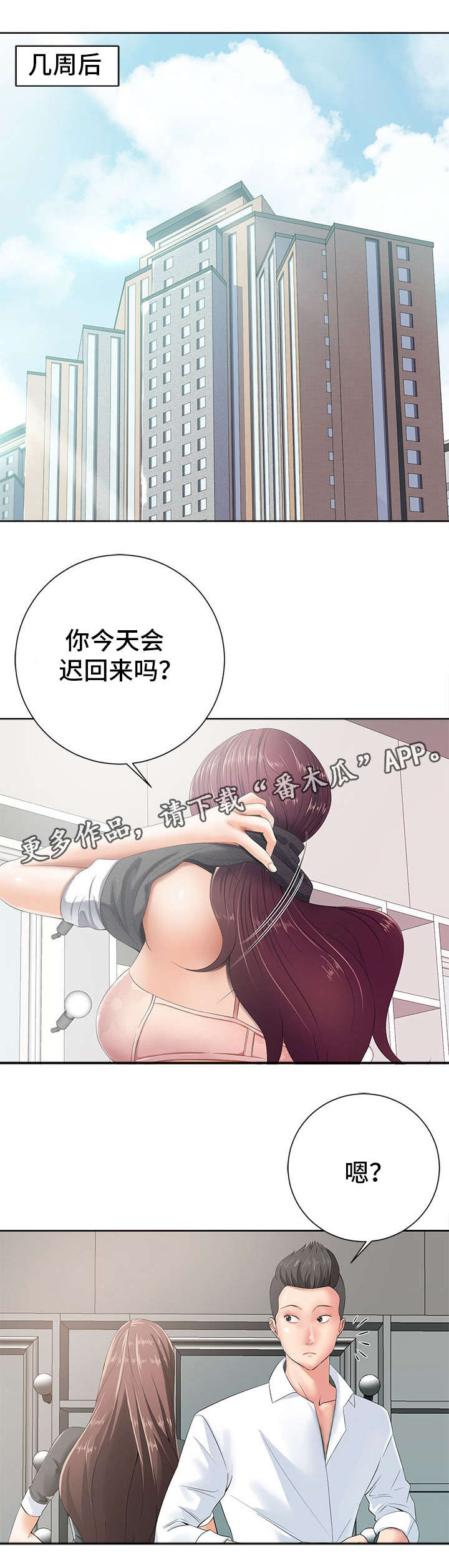 选择器漫画,第21章：落寞2图