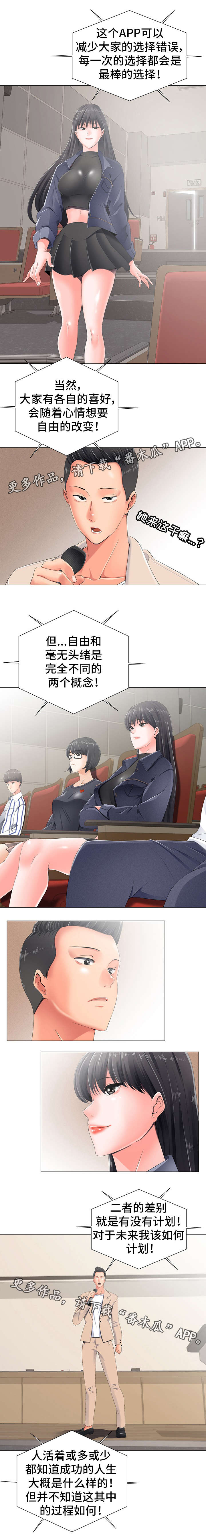 帧选择器漫画,第3章：讲座1图