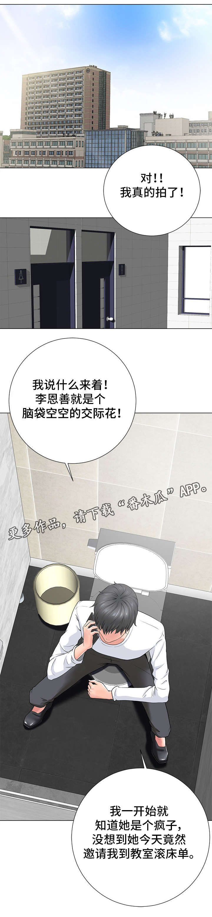 批头选择器漫画,第28章：虚惊一场3图