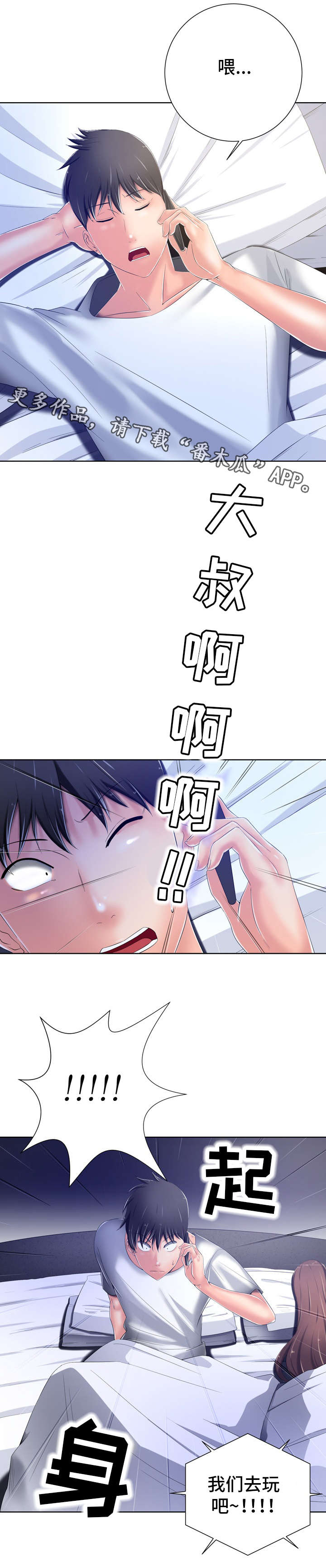 帧选择器漫画,第18章：漂亮3图