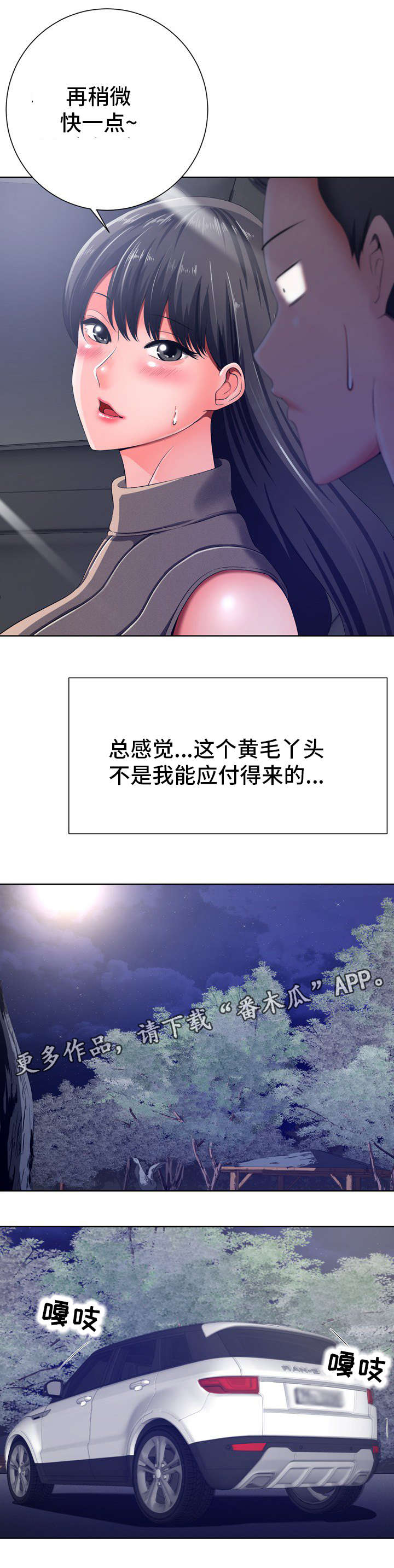 在线选择器漫画,第20章：因为她1图