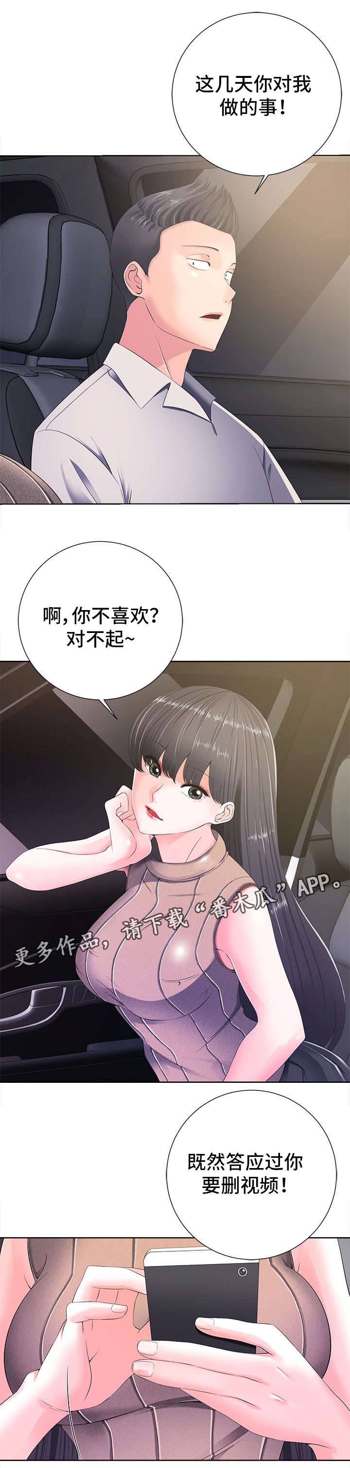 选择器漫画,第21章：落寞2图