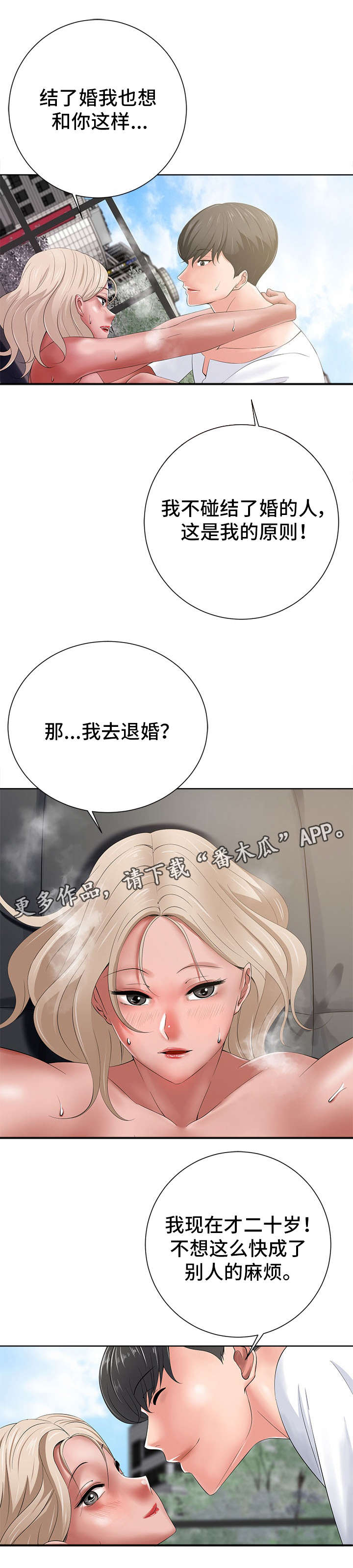 选择器漫画,第22章：原则3图