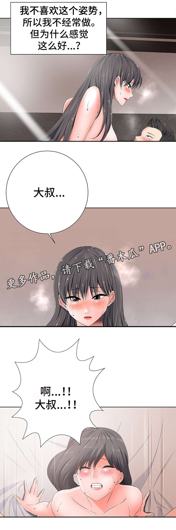 选择器漫画,第11章：离开2图