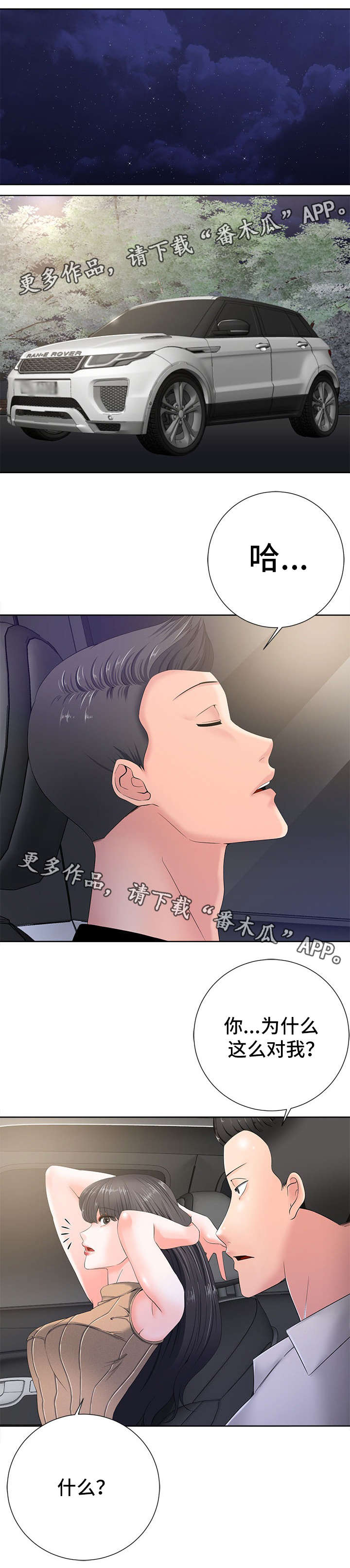 选择器漫画,第21章：落寞1图