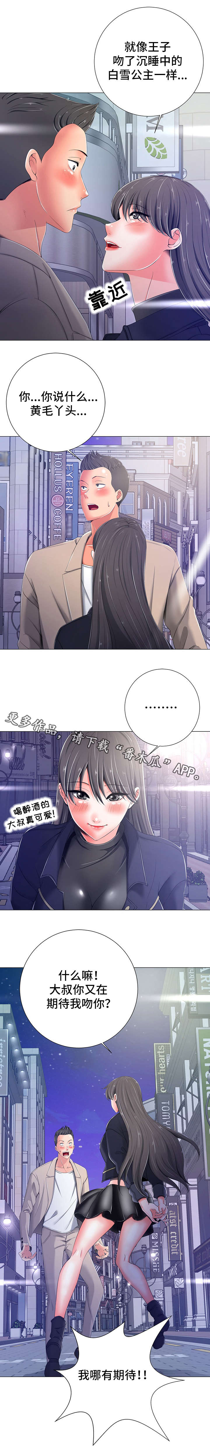 帧选择器漫画,第8章：期待3图